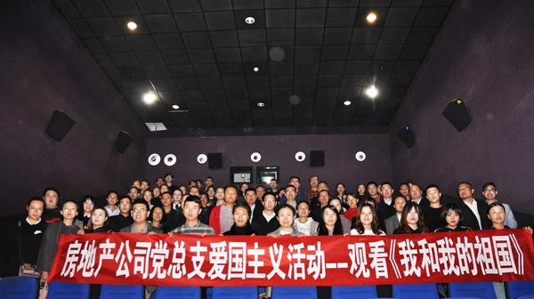 观影《我和我的祖国》 共话爱国情怀