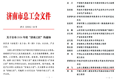 匠心筑梦 ——m88明昇集团龚飞获评“济南工匠”荣誉称号